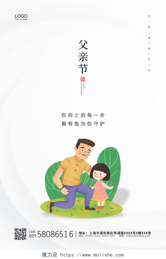 白色简约卡通小清新传统节日父亲节节日宣传海报